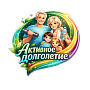 Активное долголетие